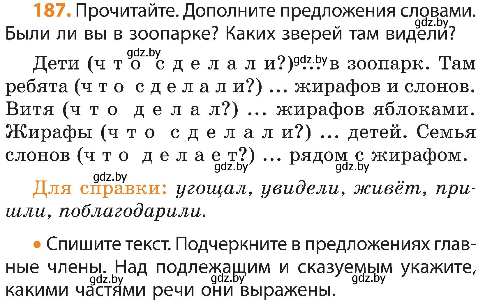 Условие номер 187 (страница 109) гдз по русскому языку 3 класс Антипова, Верниковская, учебник 2 часть