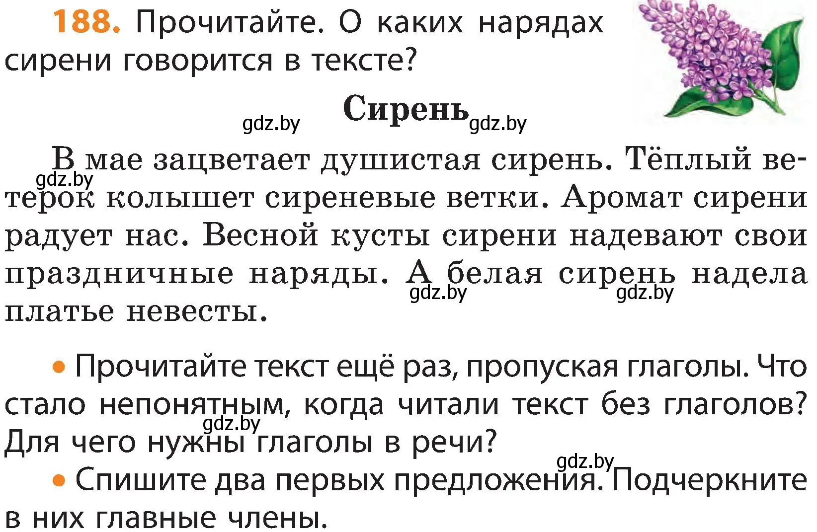 Условие номер 188 (страница 110) гдз по русскому языку 3 класс Антипова, Верниковская, учебник 2 часть