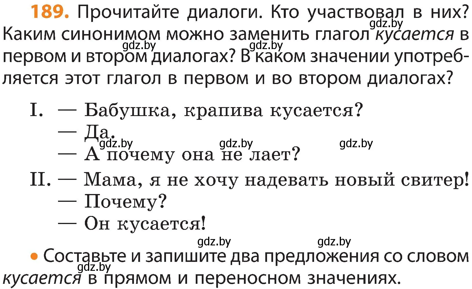 Условие номер 189 (страница 110) гдз по русскому языку 3 класс Антипова, Верниковская, учебник 2 часть