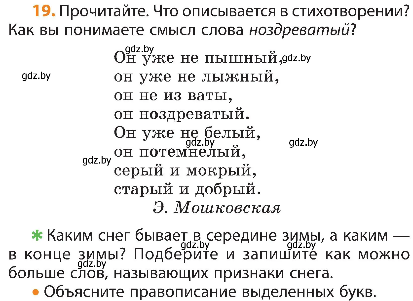 Условие номер 19 (страница 13) гдз по русскому языку 3 класс Антипова, Верниковская, учебник 2 часть