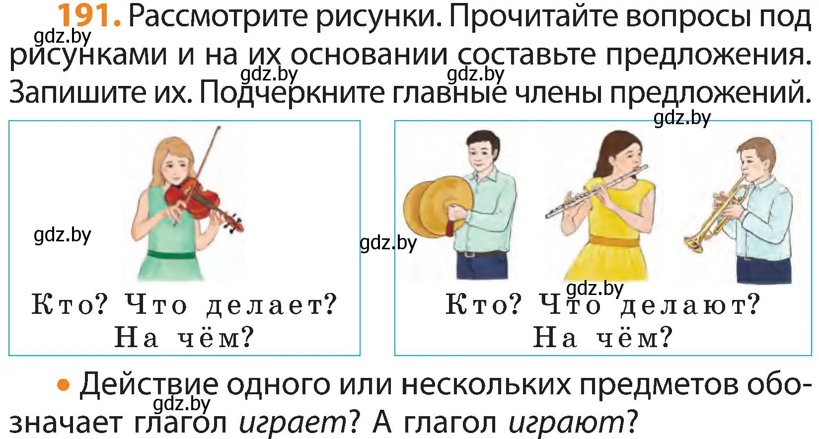 Условие номер 191 (страница 111) гдз по русскому языку 3 класс Антипова, Верниковская, учебник 2 часть