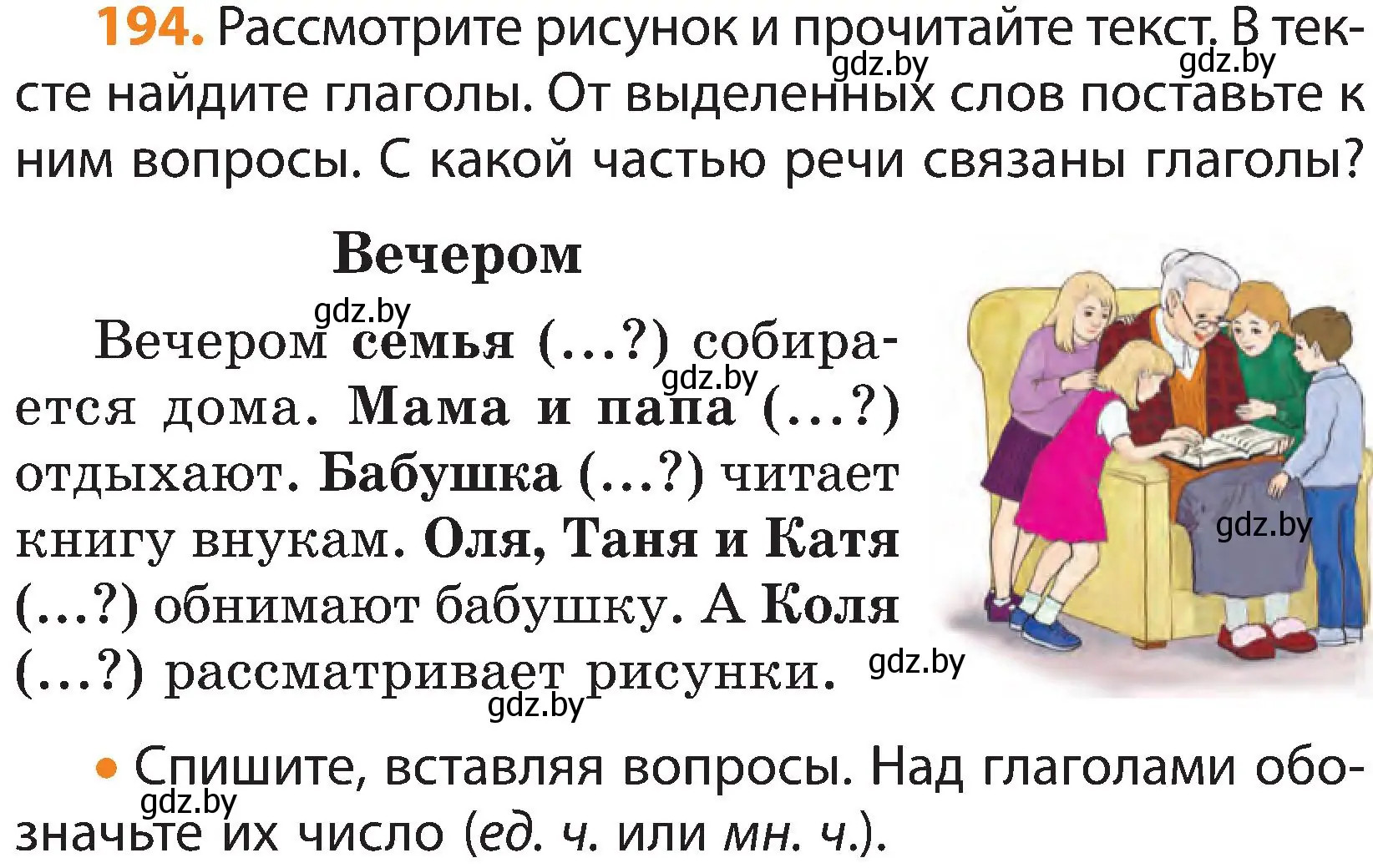 Условие номер 194 (страница 113) гдз по русскому языку 3 класс Антипова, Верниковская, учебник 2 часть