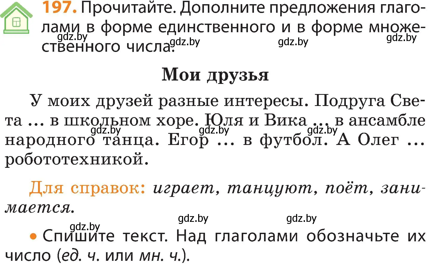 Условие номер 197 (страница 115) гдз по русскому языку 3 класс Антипова, Верниковская, учебник 2 часть