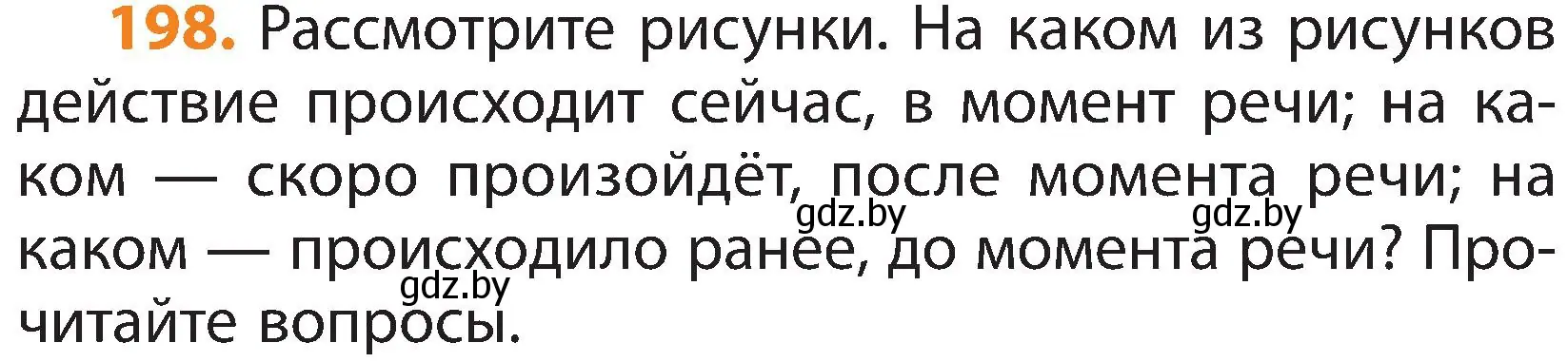 Условие номер 198 (страница 115) гдз по русскому языку 3 класс Антипова, Верниковская, учебник 2 часть