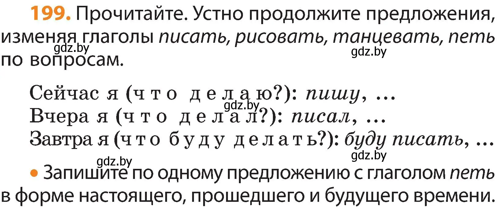 Условие номер 199 (страница 117) гдз по русскому языку 3 класс Антипова, Верниковская, учебник 2 часть