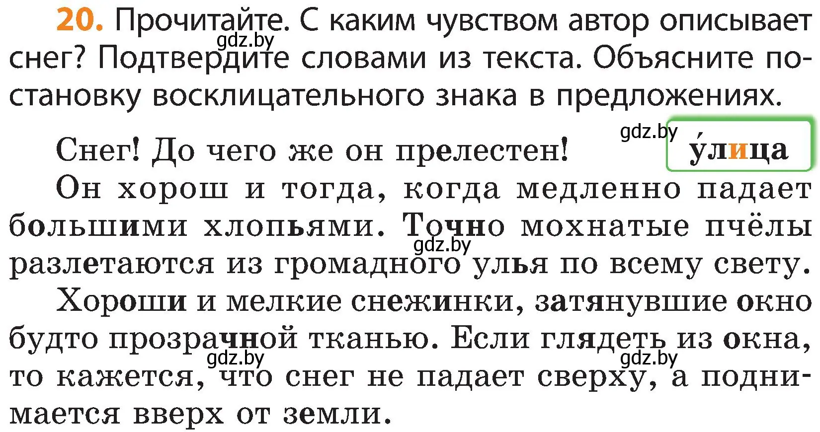 Условие номер 20 (страница 13) гдз по русскому языку 3 класс Антипова, Верниковская, учебник 2 часть