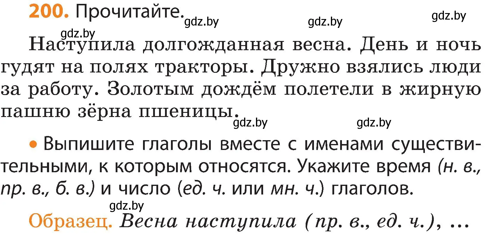 Условие номер 200 (страница 117) гдз по русскому языку 3 класс Антипова, Верниковская, учебник 2 часть