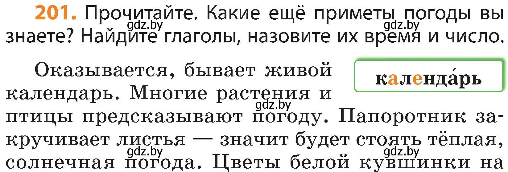 Условие номер 201 (страница 117) гдз по русскому языку 3 класс Антипова, Верниковская, учебник 2 часть