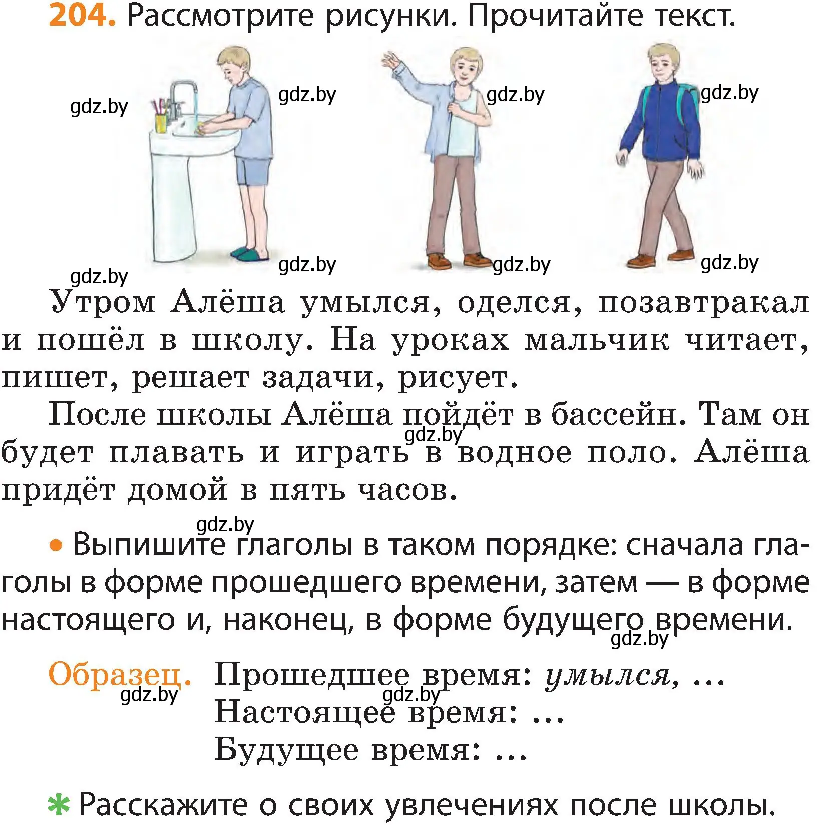 Условие номер 204 (страница 119) гдз по русскому языку 3 класс Антипова, Верниковская, учебник 2 часть