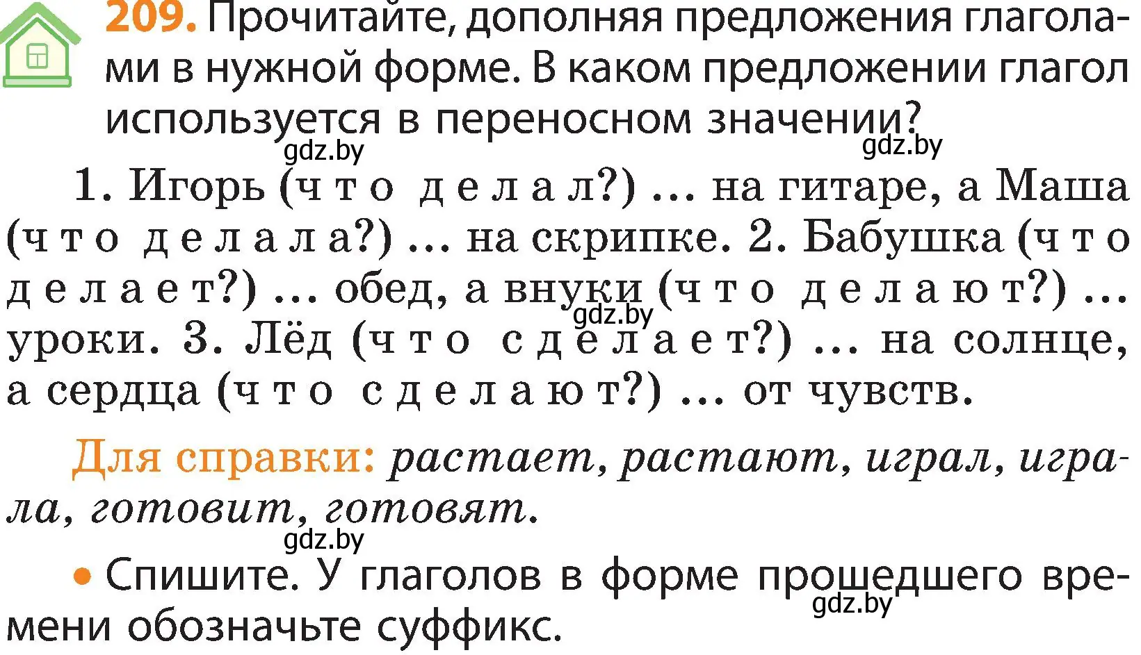 Условие номер 209 (страница 122) гдз по русскому языку 3 класс Антипова, Верниковская, учебник 2 часть