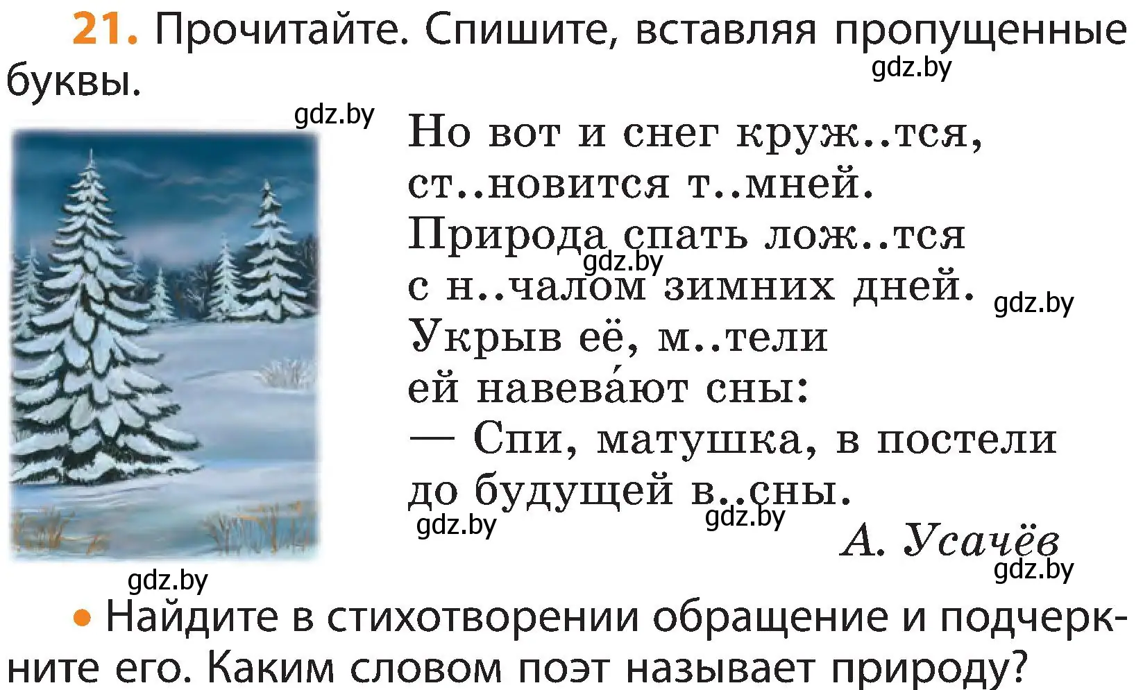 Условие номер 21 (страница 14) гдз по русскому языку 3 класс Антипова, Верниковская, учебник 2 часть