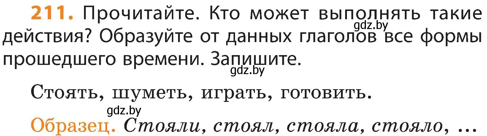 Условие номер 211 (страница 124) гдз по русскому языку 3 класс Антипова, Верниковская, учебник 2 часть