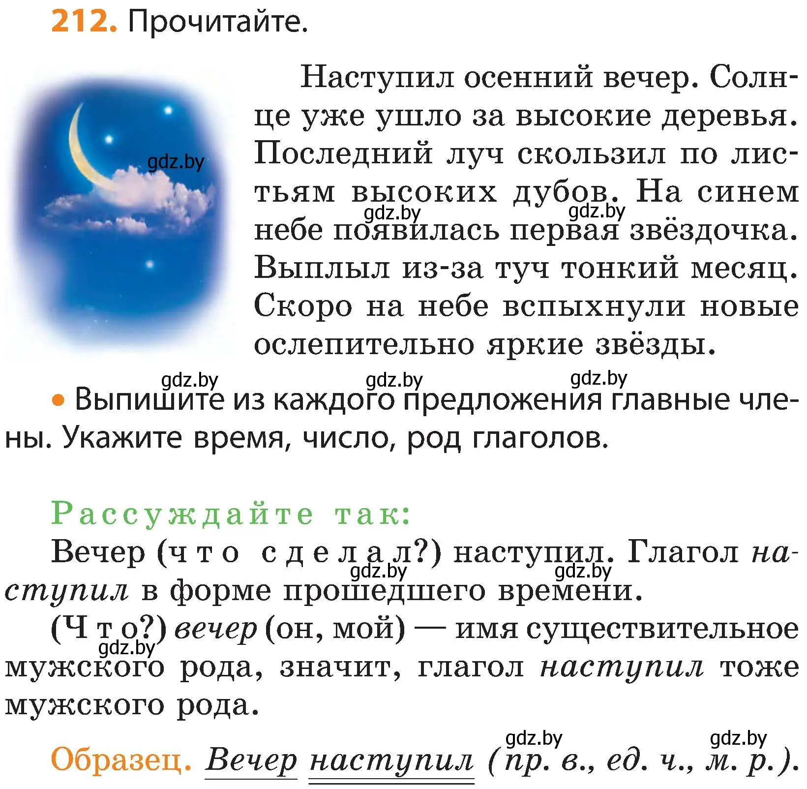 Условие номер 212 (страница 124) гдз по русскому языку 3 класс Антипова, Верниковская, учебник 2 часть