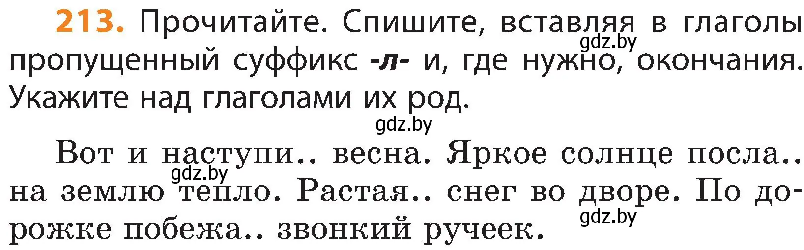 Условие номер 213 (страница 125) гдз по русскому языку 3 класс Антипова, Верниковская, учебник 2 часть