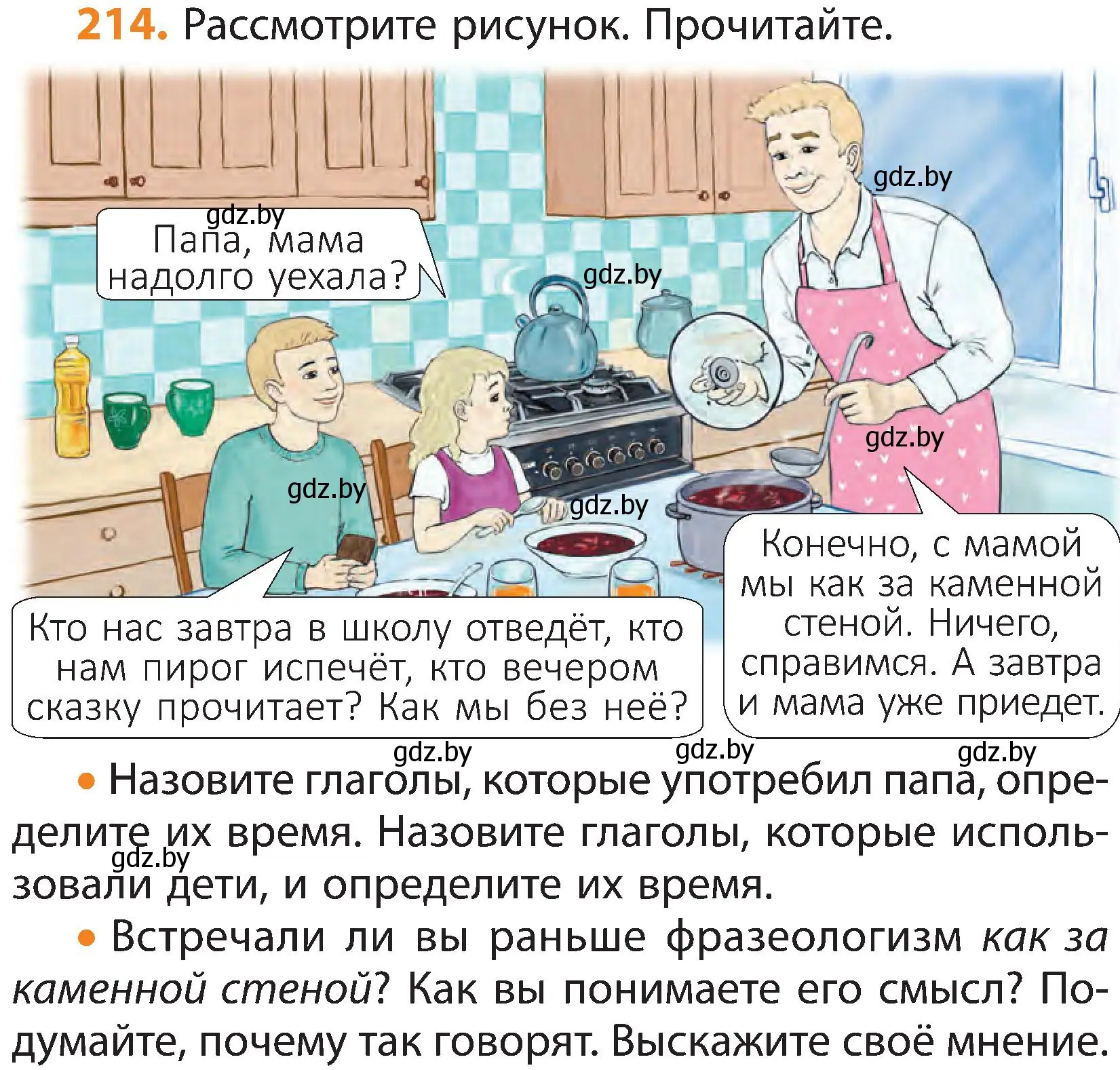 Условие номер 214 (страница 125) гдз по русскому языку 3 класс Антипова, Верниковская, учебник 2 часть