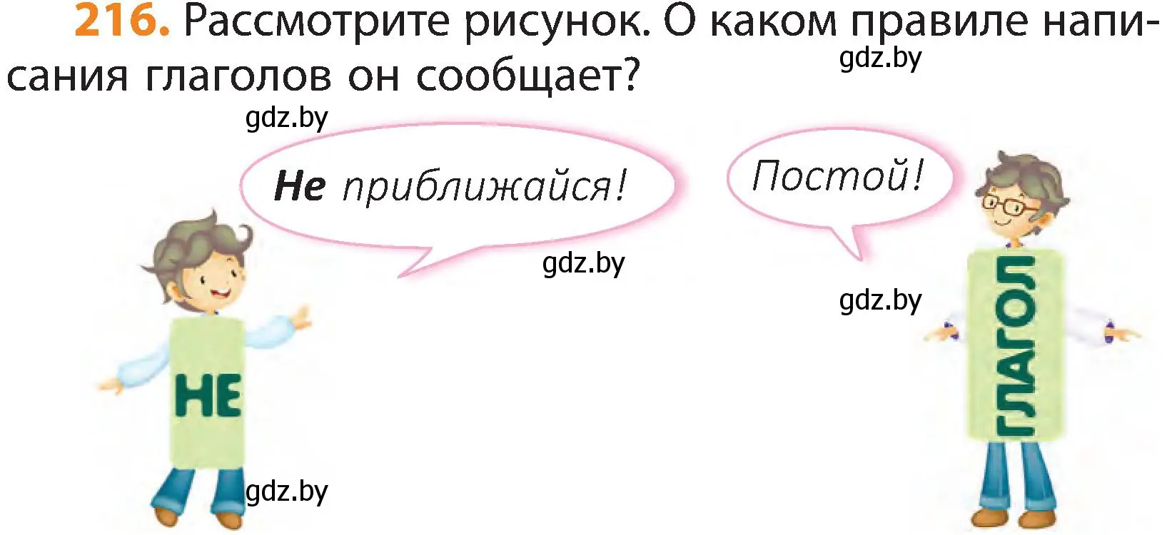 Условие номер 216 (страница 126) гдз по русскому языку 3 класс Антипова, Верниковская, учебник 2 часть