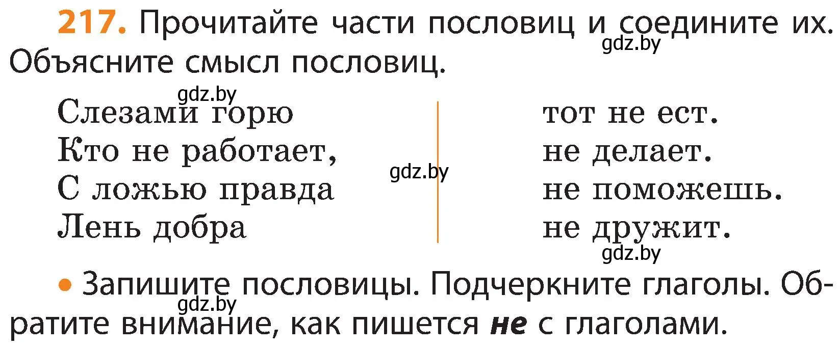 Условие номер 217 (страница 127) гдз по русскому языку 3 класс Антипова, Верниковская, учебник 2 часть