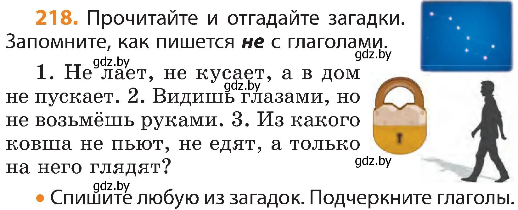 Условие номер 218 (страница 127) гдз по русскому языку 3 класс Антипова, Верниковская, учебник 2 часть