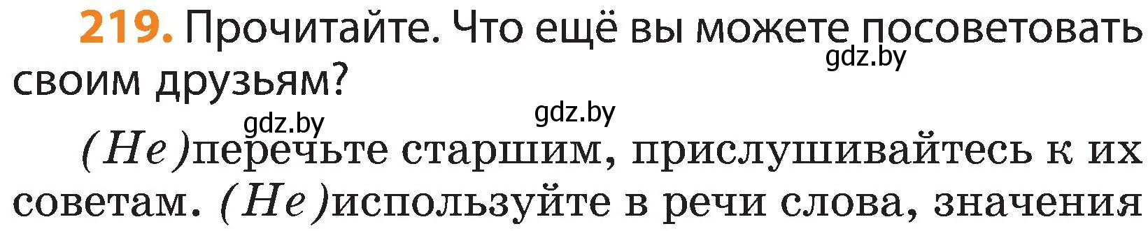 Условие номер 219 (страница 127) гдз по русскому языку 3 класс Антипова, Верниковская, учебник 2 часть