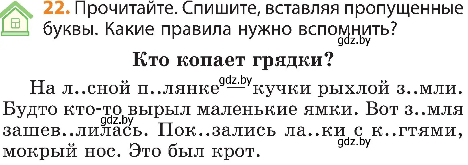 Условие номер 22 (страница 14) гдз по русскому языку 3 класс Антипова, Верниковская, учебник 2 часть