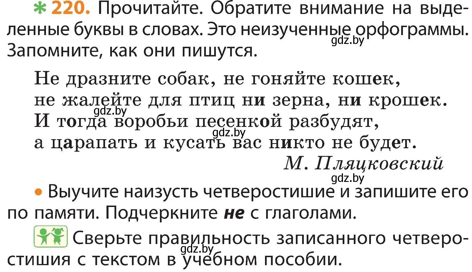 Условие номер 220 (страница 128) гдз по русскому языку 3 класс Антипова, Верниковская, учебник 2 часть