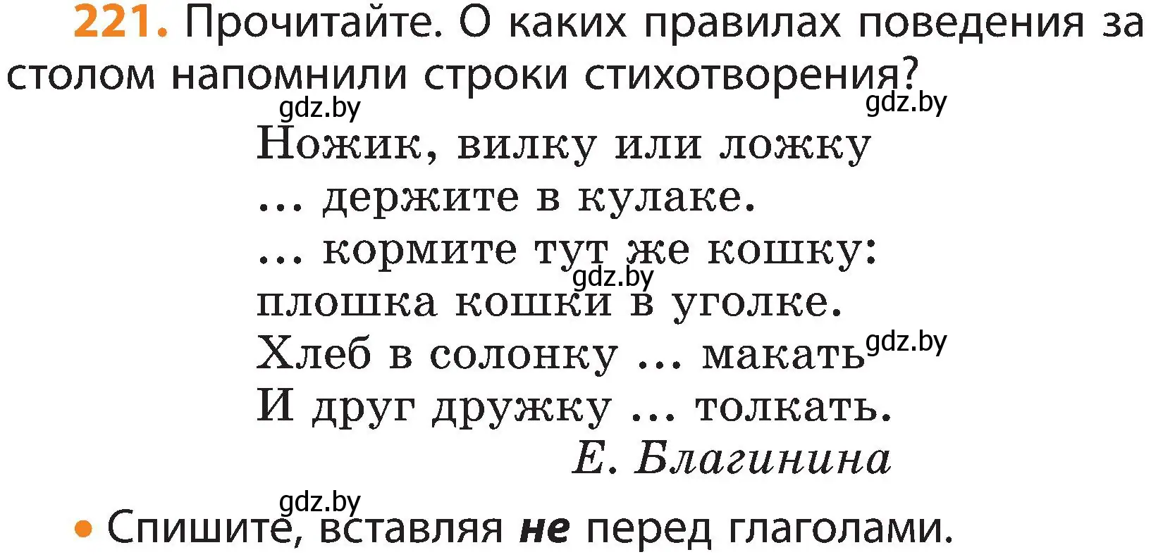 Условие номер 221 (страница 128) гдз по русскому языку 3 класс Антипова, Верниковская, учебник 2 часть