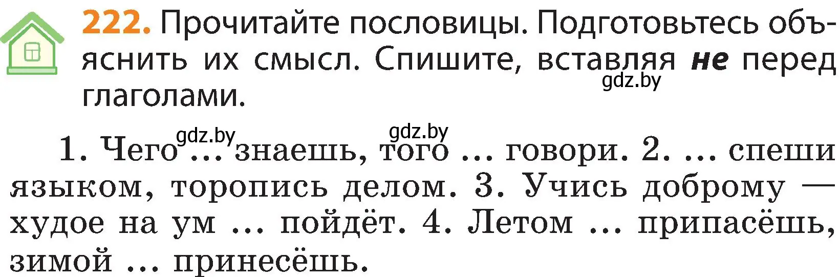 Условие номер 222 (страница 129) гдз по русскому языку 3 класс Антипова, Верниковская, учебник 2 часть