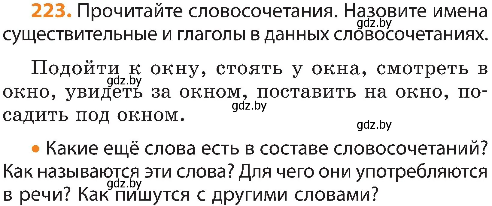 Условие номер 223 (страница 130) гдз по русскому языку 3 класс Антипова, Верниковская, учебник 2 часть