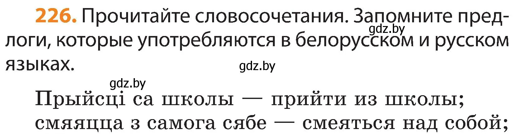 Условие номер 226 (страница 131) гдз по русскому языку 3 класс Антипова, Верниковская, учебник 2 часть