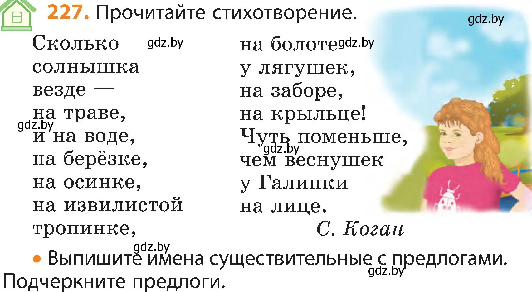 Условие номер 227 (страница 132) гдз по русскому языку 3 класс Антипова, Верниковская, учебник 2 часть