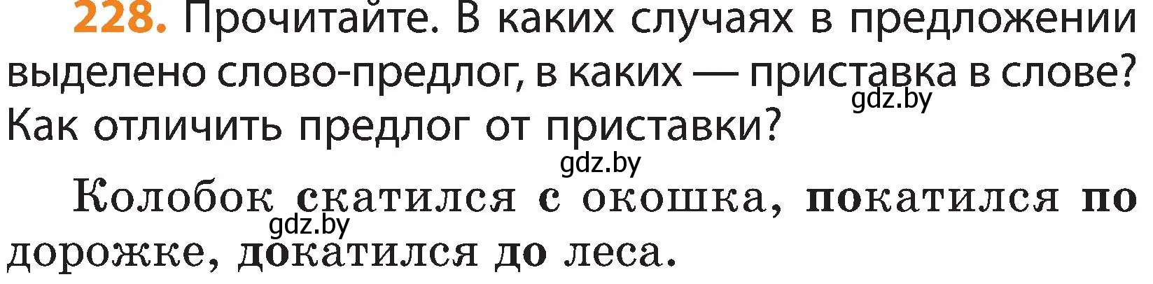 Условие номер 228 (страница 132) гдз по русскому языку 3 класс Антипова, Верниковская, учебник 2 часть