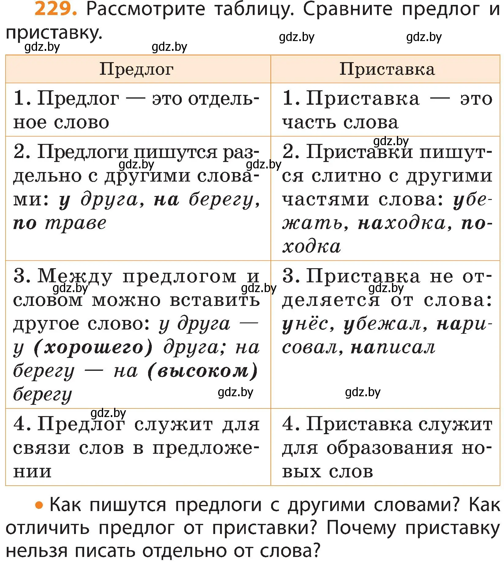 Условие номер 229 (страница 133) гдз по русскому языку 3 класс Антипова, Верниковская, учебник 2 часть