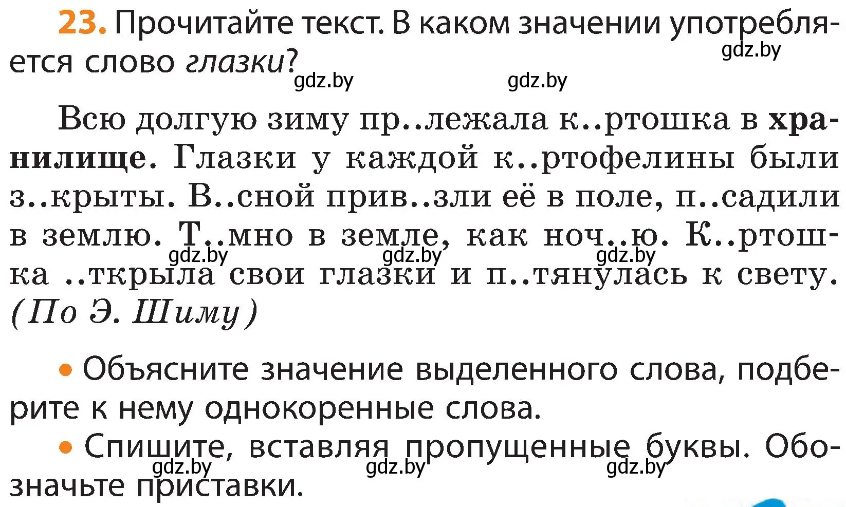 Условие номер 23 (страница 15) гдз по русскому языку 3 класс Антипова, Верниковская, учебник 2 часть