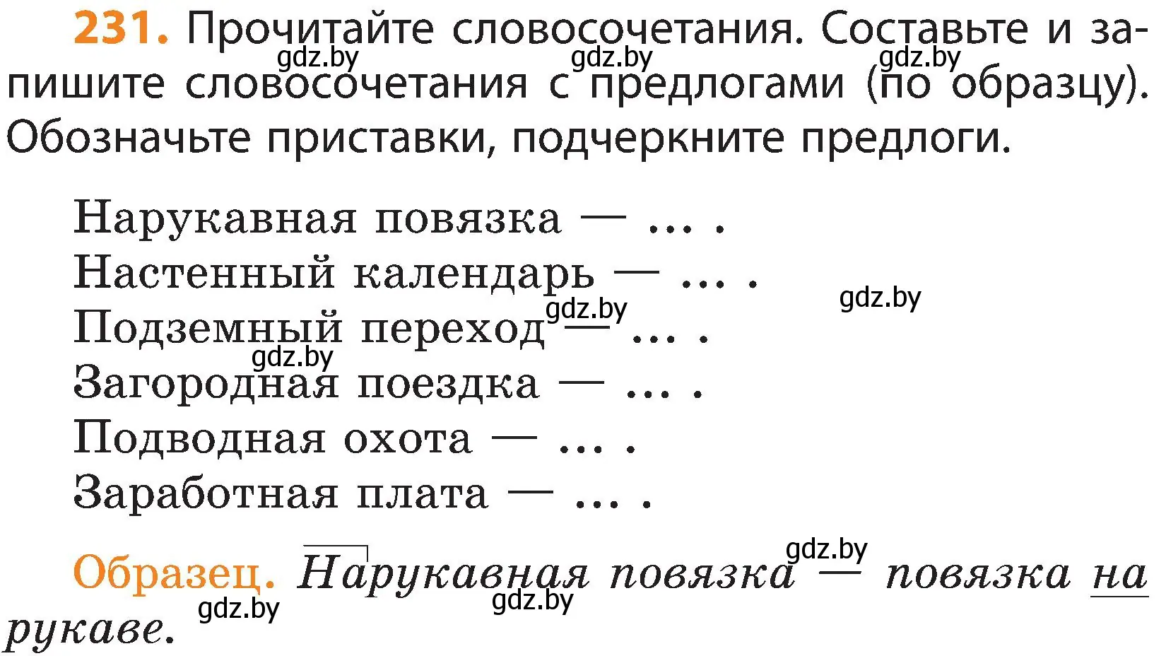 Условие номер 231 (страница 134) гдз по русскому языку 3 класс Антипова, Верниковская, учебник 2 часть