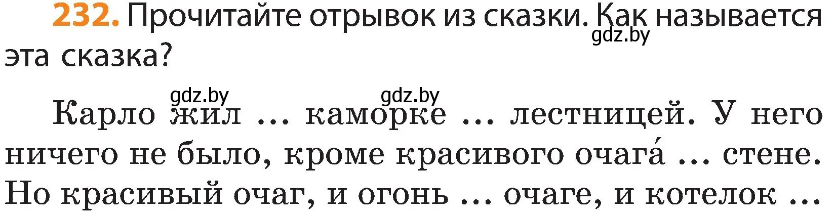 Условие номер 232 (страница 134) гдз по русскому языку 3 класс Антипова, Верниковская, учебник 2 часть