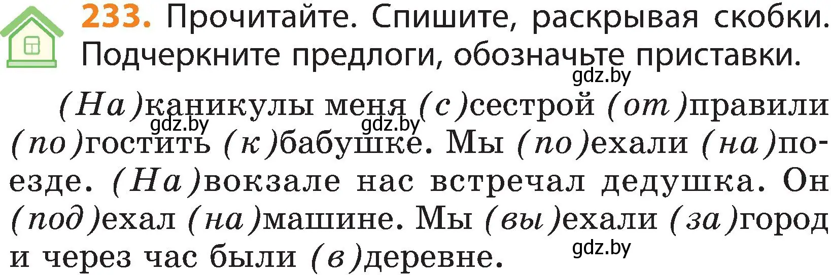 Условие номер 233 (страница 135) гдз по русскому языку 3 класс Антипова, Верниковская, учебник 2 часть