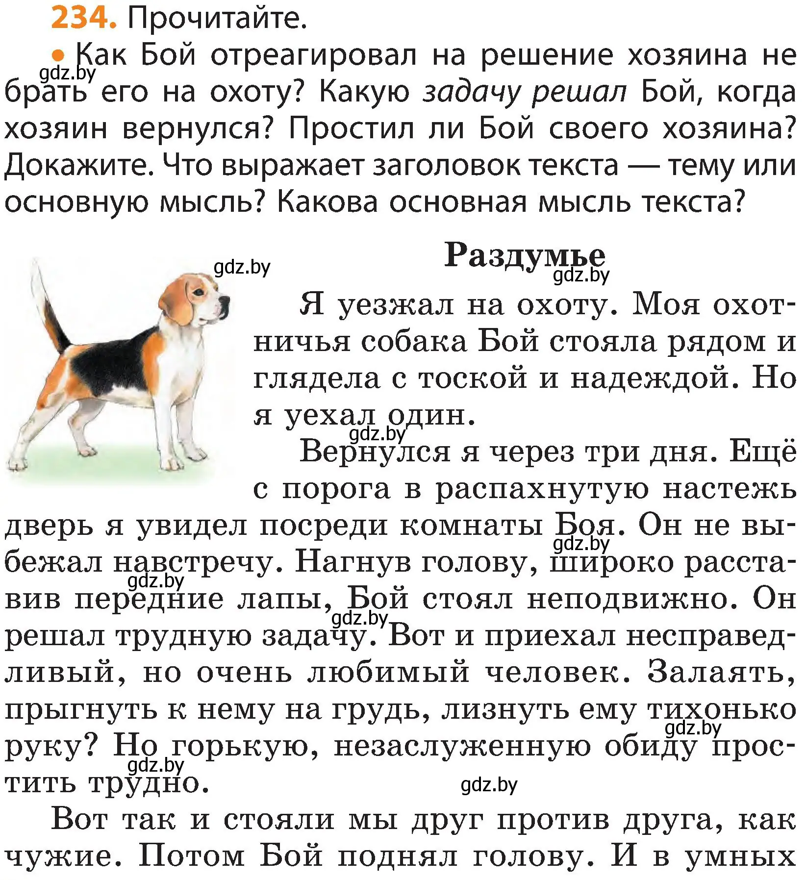 Условие номер 234 (страница 136) гдз по русскому языку 3 класс Антипова, Верниковская, учебник 2 часть