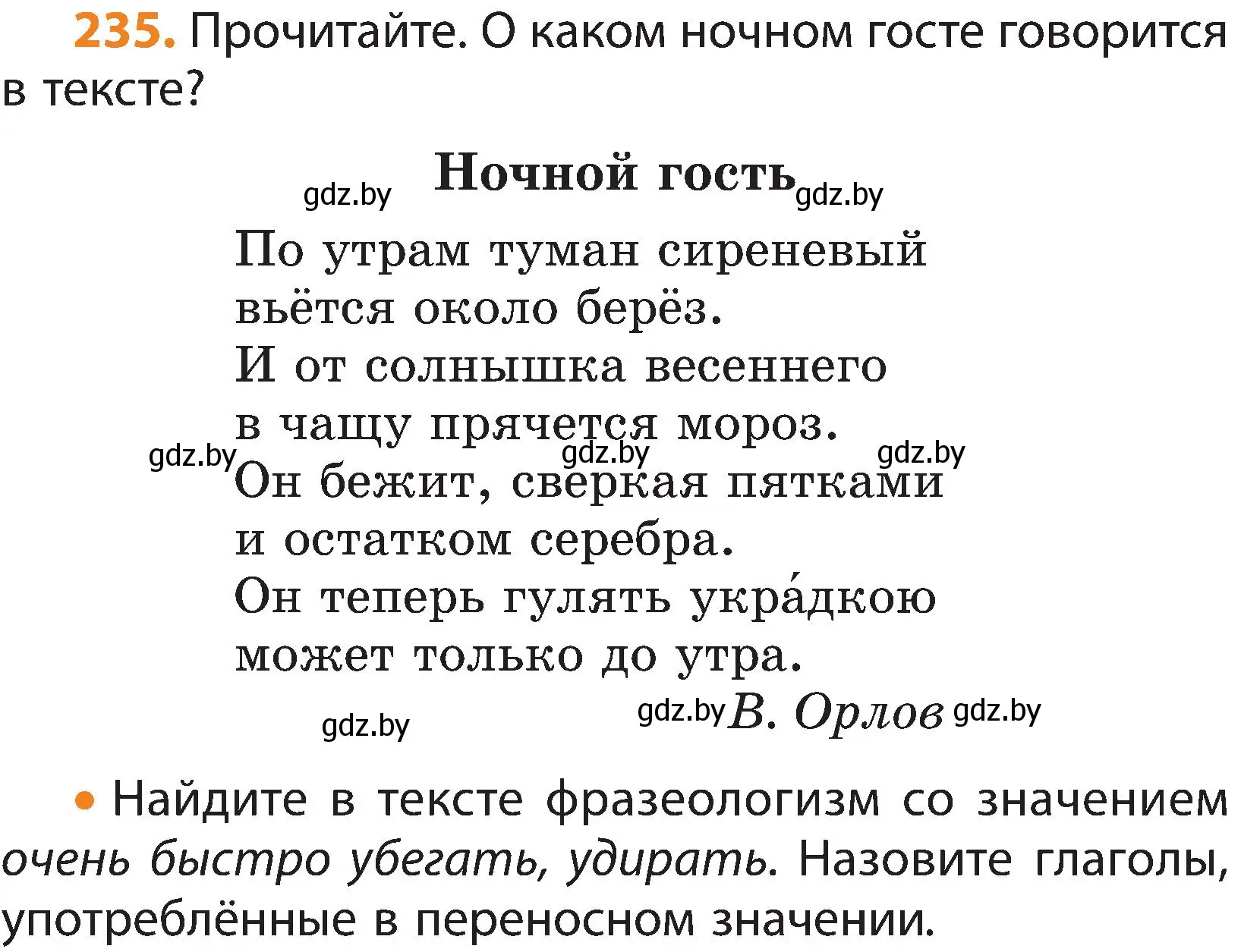 Условие номер 235 (страница 137) гдз по русскому языку 3 класс Антипова, Верниковская, учебник 2 часть