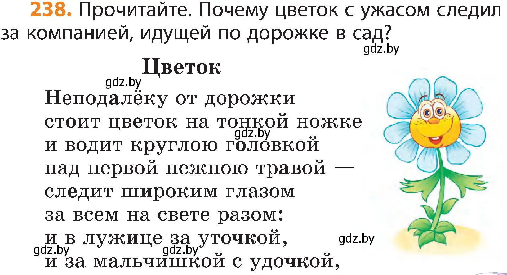 Условие номер 238 (страница 139) гдз по русскому языку 3 класс Антипова, Верниковская, учебник 2 часть