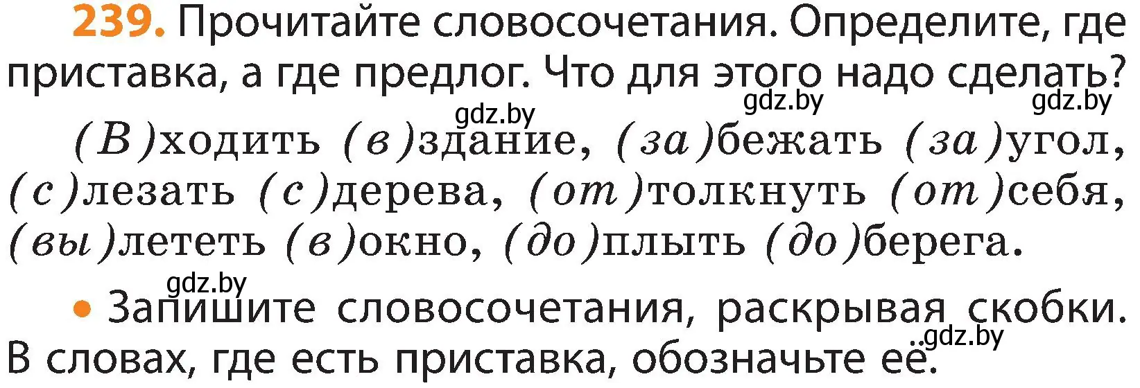 Условие номер 239 (страница 140) гдз по русскому языку 3 класс Антипова, Верниковская, учебник 2 часть