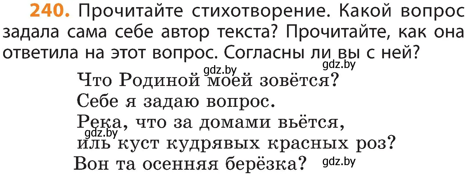 Условие номер 240 (страница 140) гдз по русскому языку 3 класс Антипова, Верниковская, учебник 2 часть