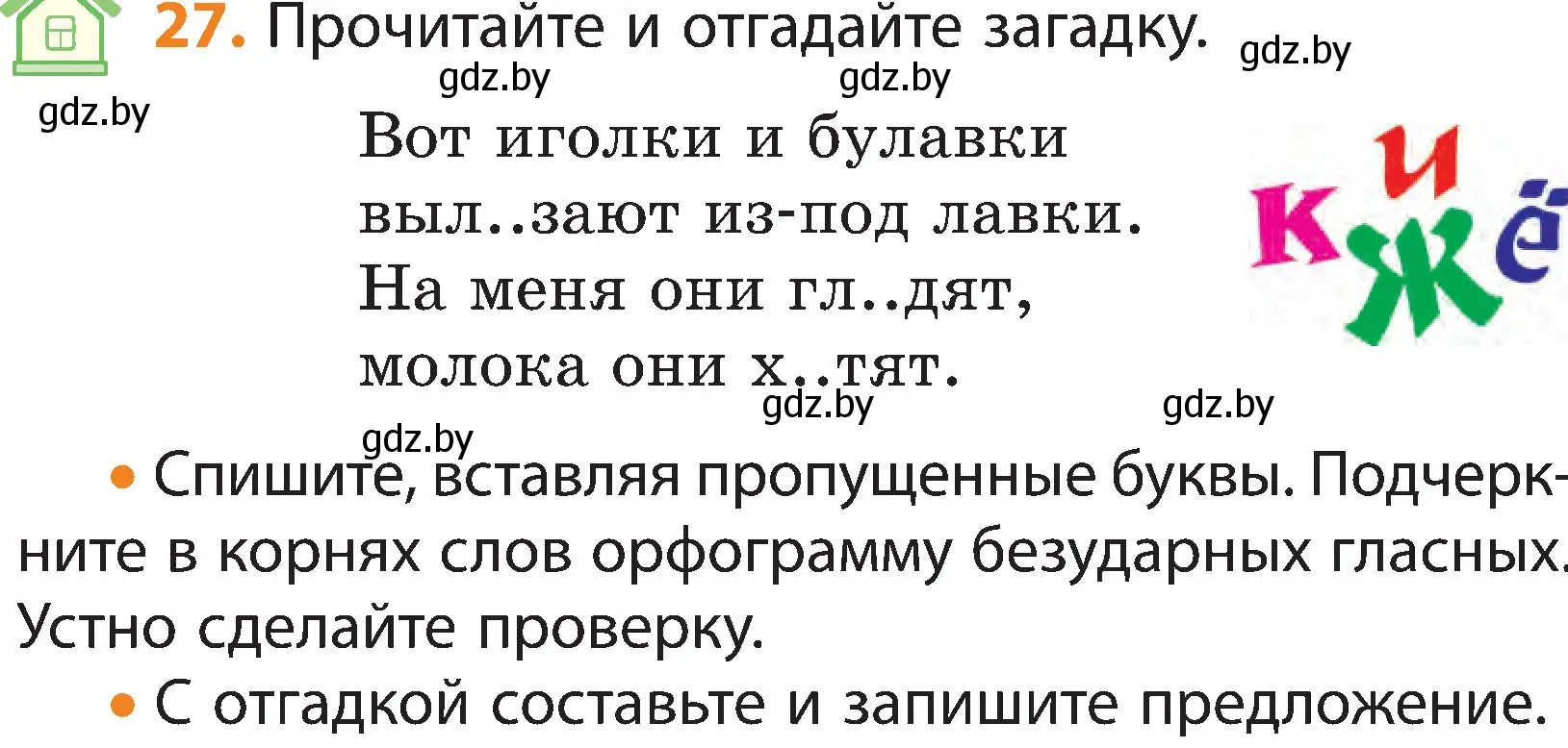 Условие номер 27 (страница 17) гдз по русскому языку 3 класс Антипова, Верниковская, учебник 2 часть