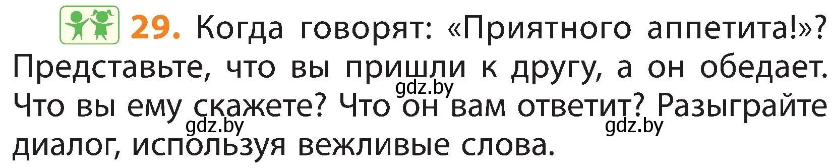 Условие номер 29 (страница 18) гдз по русскому языку 3 класс Антипова, Верниковская, учебник 2 часть