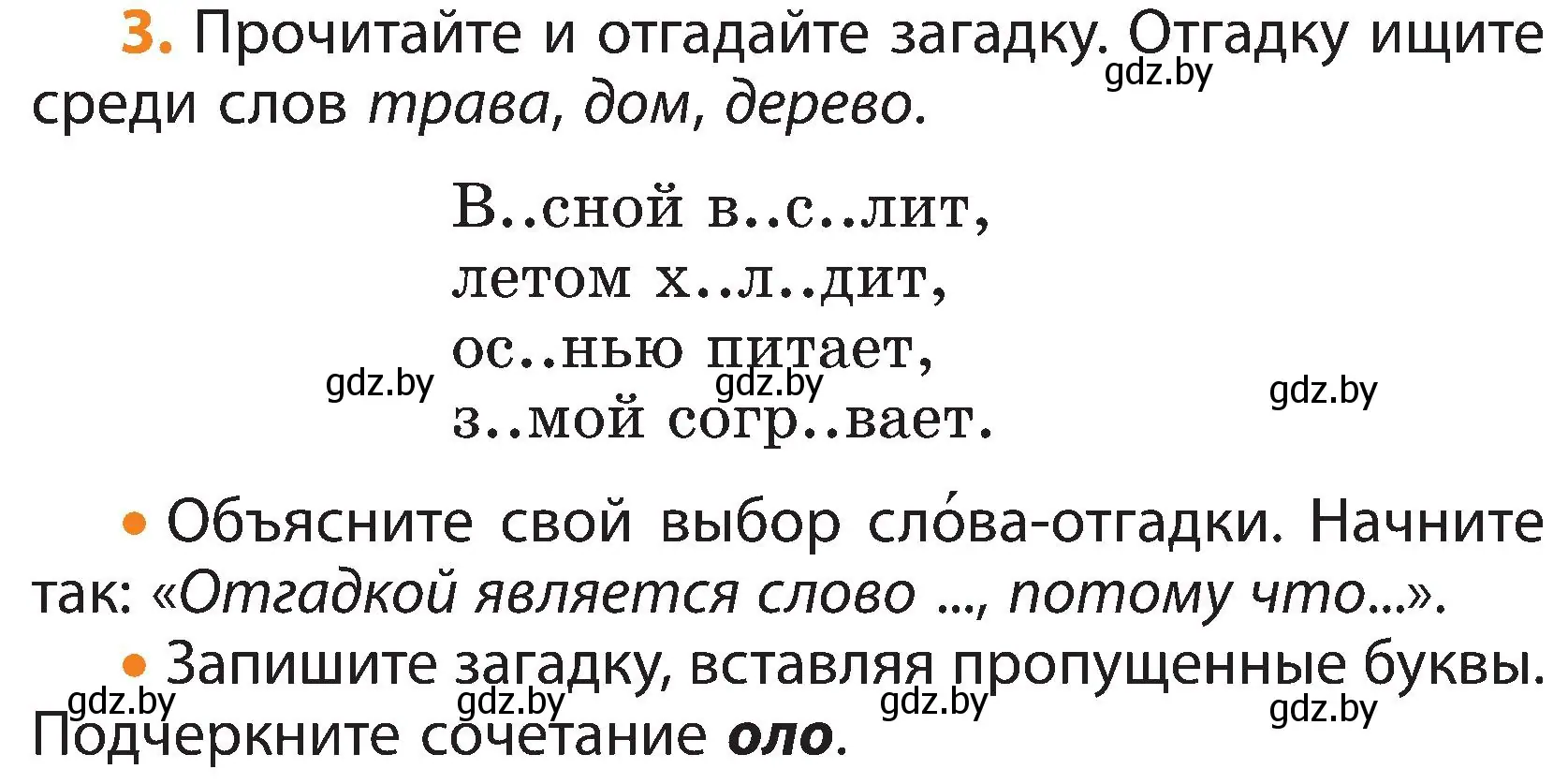 Условие номер 3 (страница 5) гдз по русскому языку 3 класс Антипова, Верниковская, учебник 2 часть