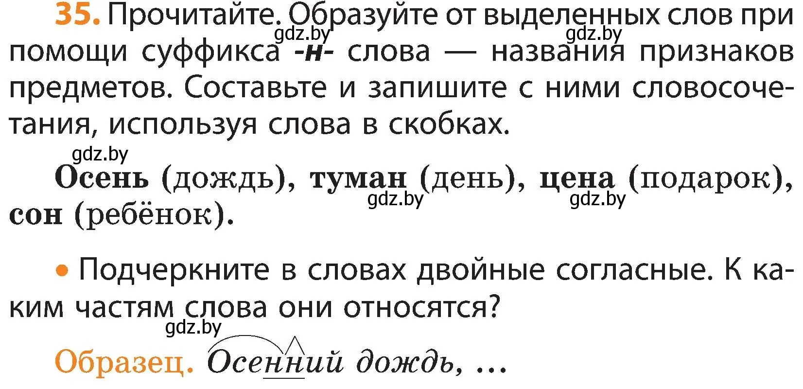 Условие номер 35 (страница 21) гдз по русскому языку 3 класс Антипова, Верниковская, учебник 2 часть