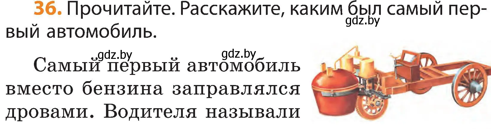 Условие номер 36 (страница 21) гдз по русскому языку 3 класс Антипова, Верниковская, учебник 2 часть