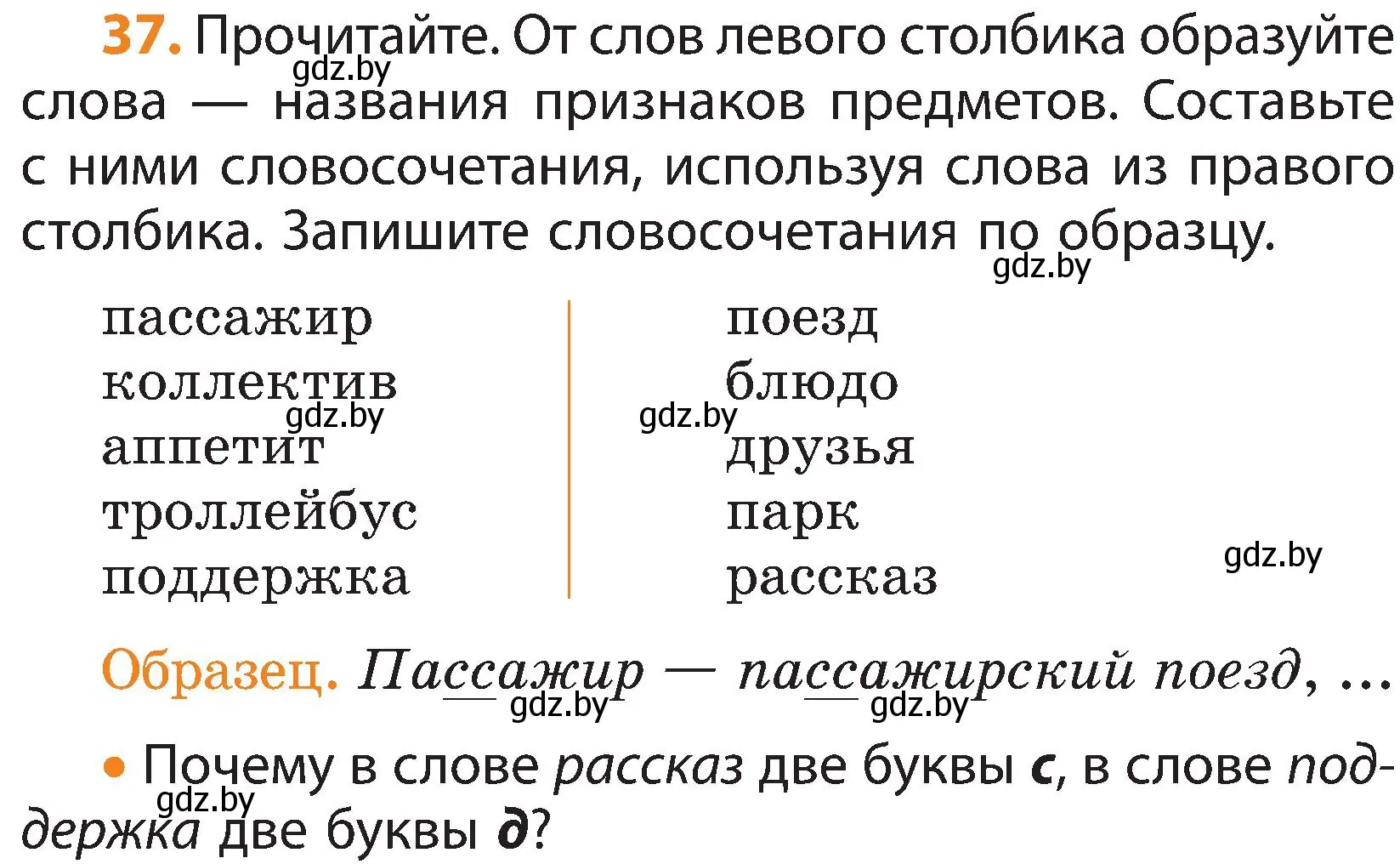 Условие номер 37 (страница 22) гдз по русскому языку 3 класс Антипова, Верниковская, учебник 2 часть