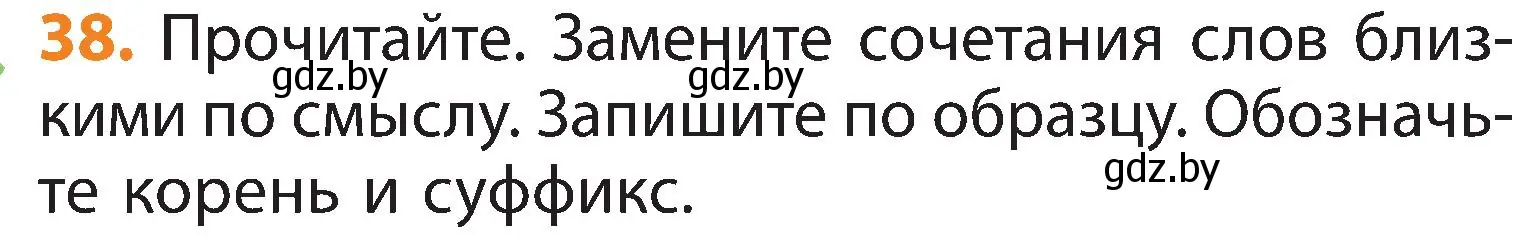 Условие номер 38 (страница 22) гдз по русскому языку 3 класс Антипова, Верниковская, учебник 2 часть