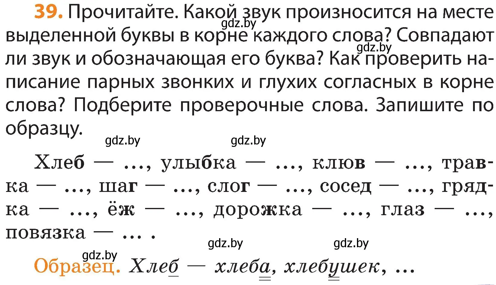 Условие номер 39 (страница 23) гдз по русскому языку 3 класс Антипова, Верниковская, учебник 2 часть