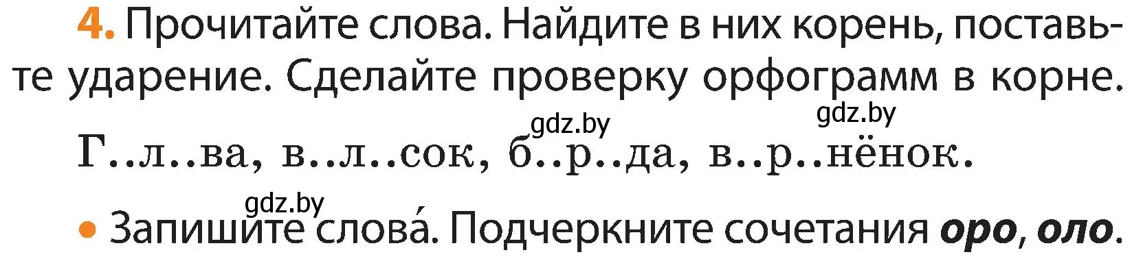 Условие номер 4 (страница 5) гдз по русскому языку 3 класс Антипова, Верниковская, учебник 2 часть